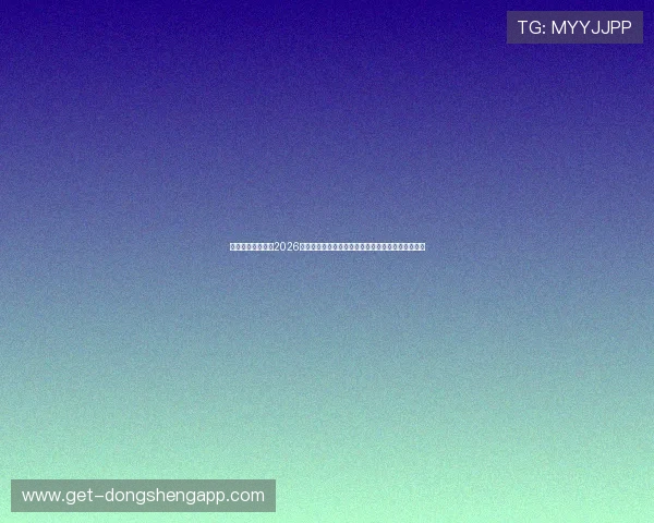 鑫灏娱乐为你呈现2026世界杯最新比赛结果、精彩瞬间及明星球员深度分析